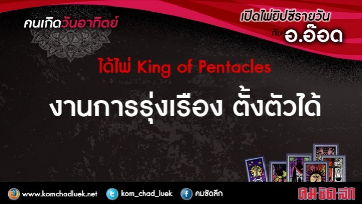 เปิดไพ่ยิปซีรายวัน : อา.27ส.ค.60 เปิดไพ่ยิปซีรายวัน : อา.27ส.ค.60
