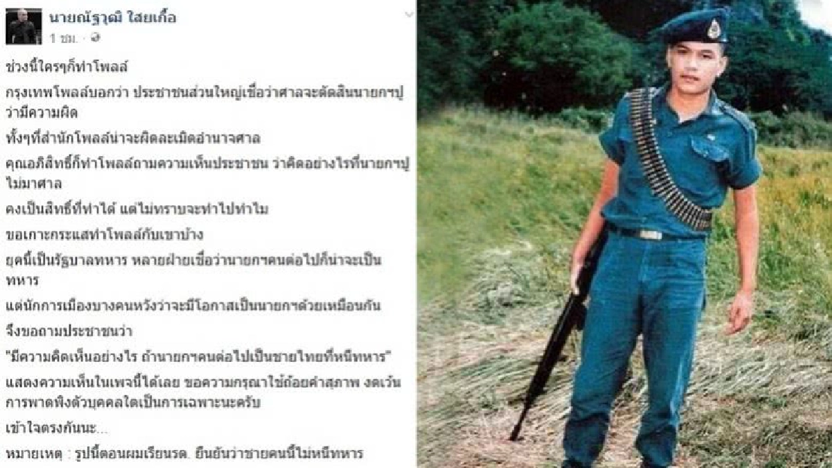 ‘เต้น’ถาม!คิดอย่างไรถ้านายกฯคนต่อไปหนีทหาร ‘เต้น’ถาม!คิดอย่างไรถ้านายกฯคนต่อไปหนีทหาร