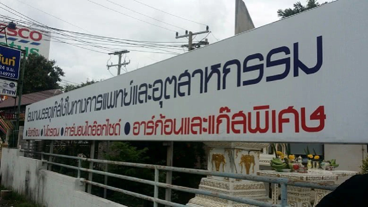ถังออกซิเจนระเบิดเสียชีวิต 1 เจ็บ 2 ถังออกซิเจนระเบิดเสียชีวิต 1 เจ็บ 2