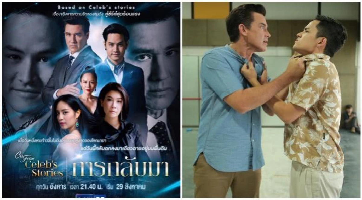 จอแก้ว Club Friday Celeb’s Stories เรื่อง การกลับมา