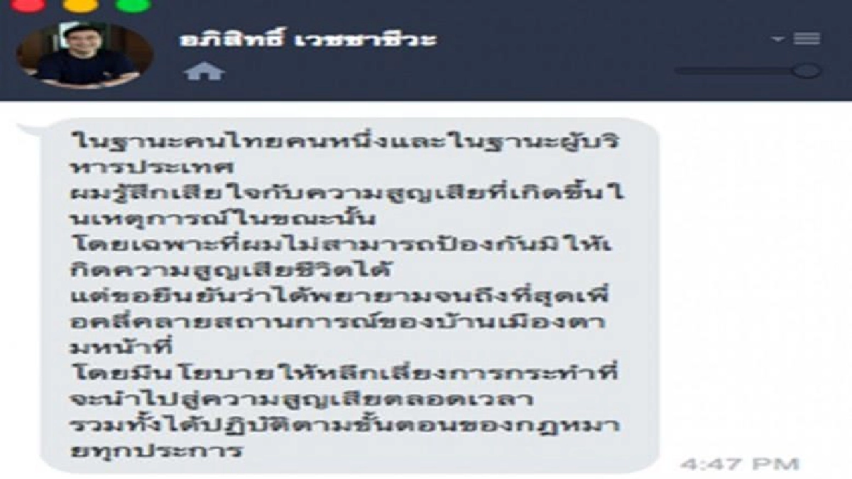 "มาร์ค" ขอบคุณศาลให้ความเป็นธรรมสลายม็อบ นปช. "มาร์ค" ขอบคุณศาลให้ความเป็นธรรมสลายม็อบ นปช.