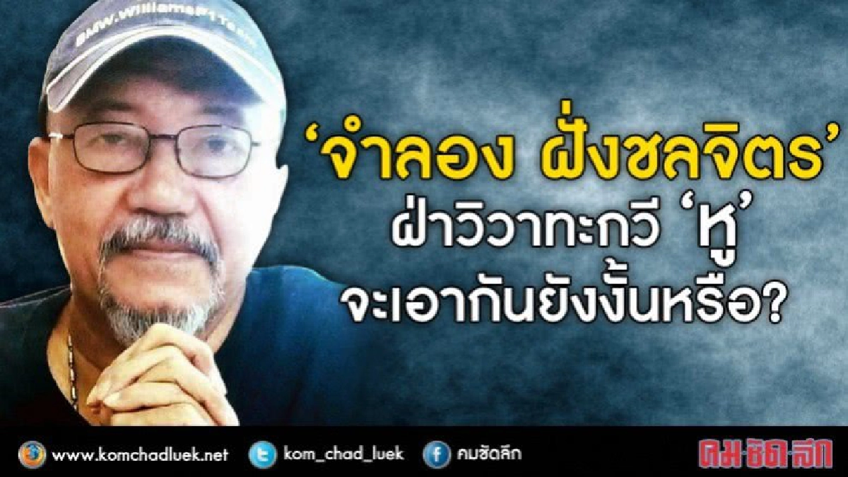 บ้านเราต้องไม่เป็นอย่างนี้