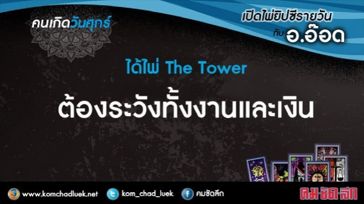 เปิดไพ่ยิปซีรายวัน : ศ.1ก.ย.60 เปิดไพ่ยิปซีรายวัน : ศ.1ก.ย.60