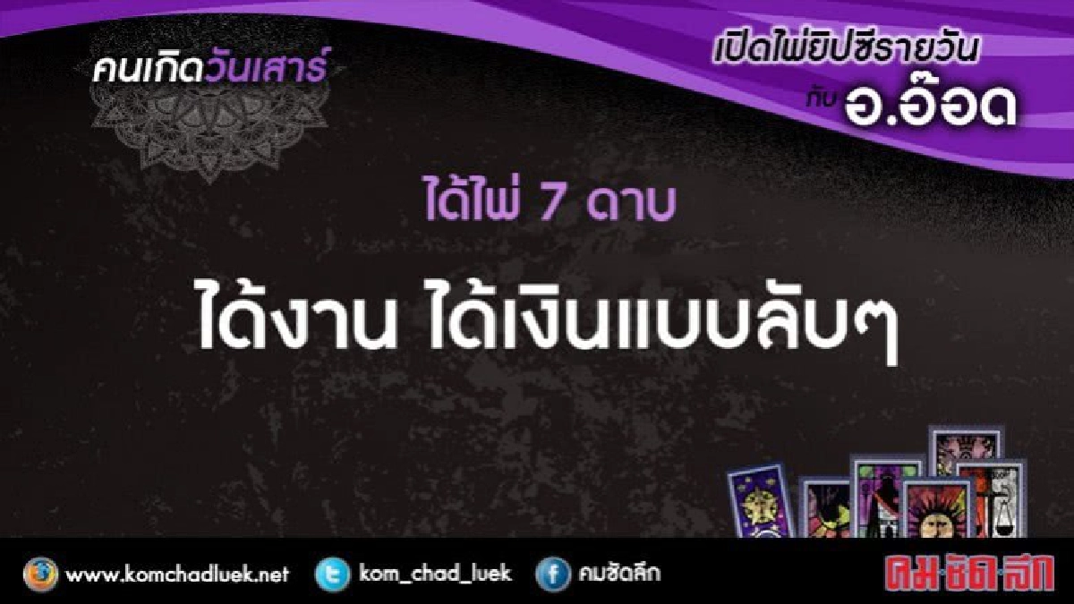 เปิดไพ่ยิปซีรายวัน : ส.2ก.ย.60 เปิดไพ่ยิปซีรายวัน : ส.2ก.ย.60