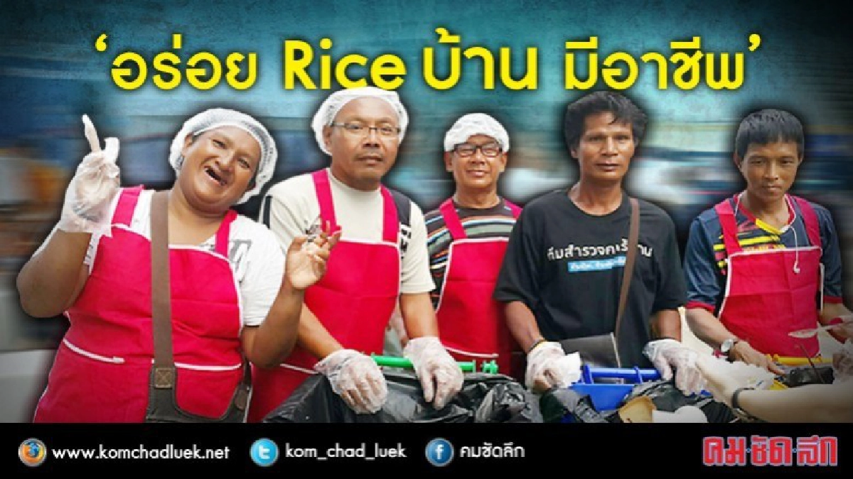 คนไร้บ้านมีอาชีพ ไม่แตกต่างจากทุกคน