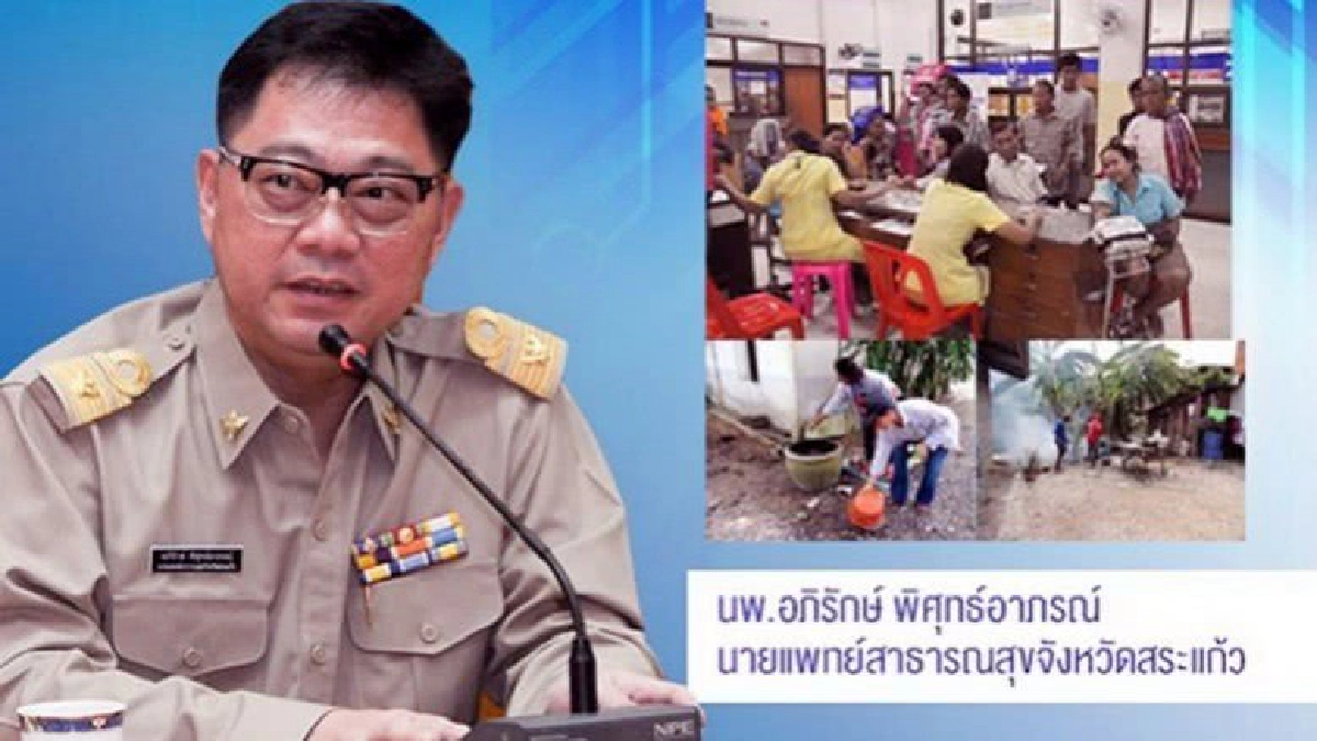 สสจ.สระแก้ว ตั้งทีมสอบสวนข้อเท็จจริง รพ.ปล่อยคนไข้ตาย