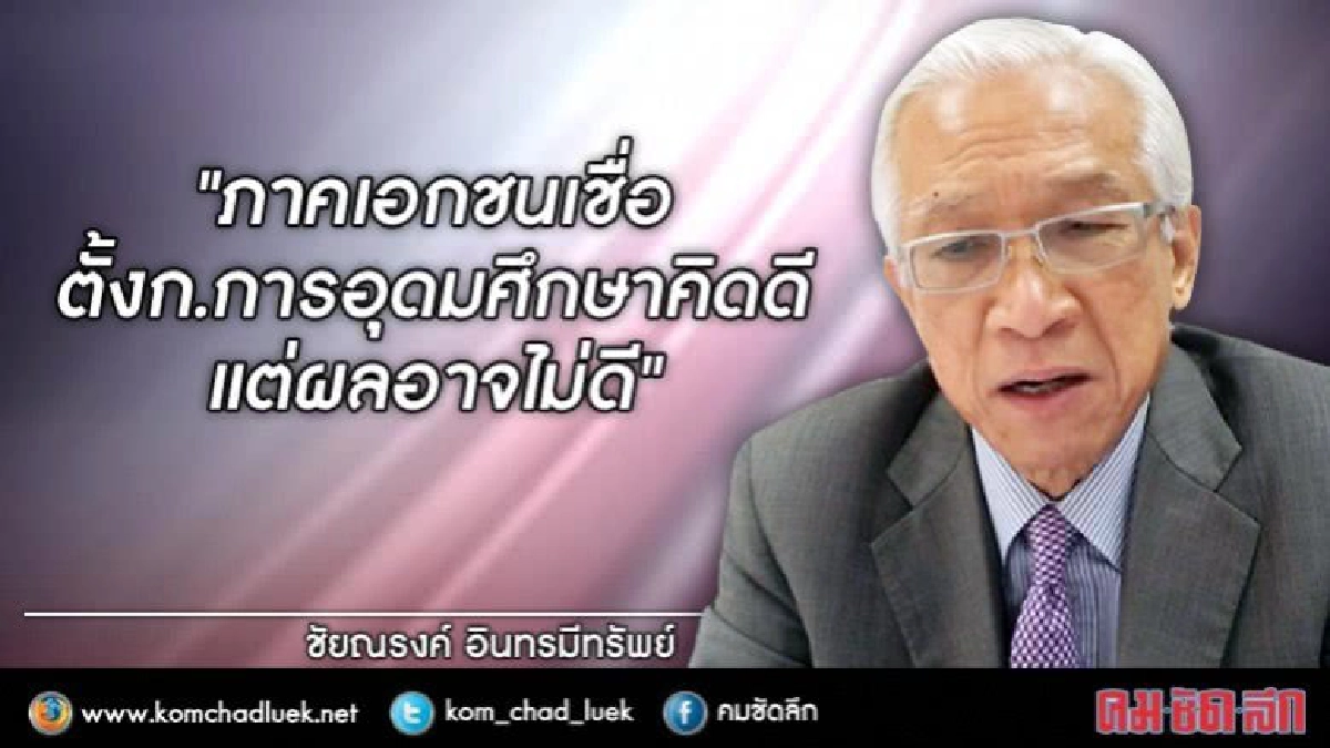 โวยตั้งก.การอุดมศึกษา ทำเอกชนเดือดร้อน