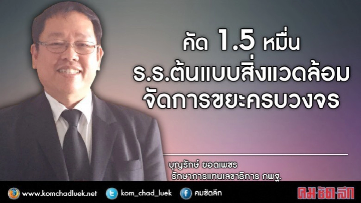 เก็บขยะสร้างวินัย