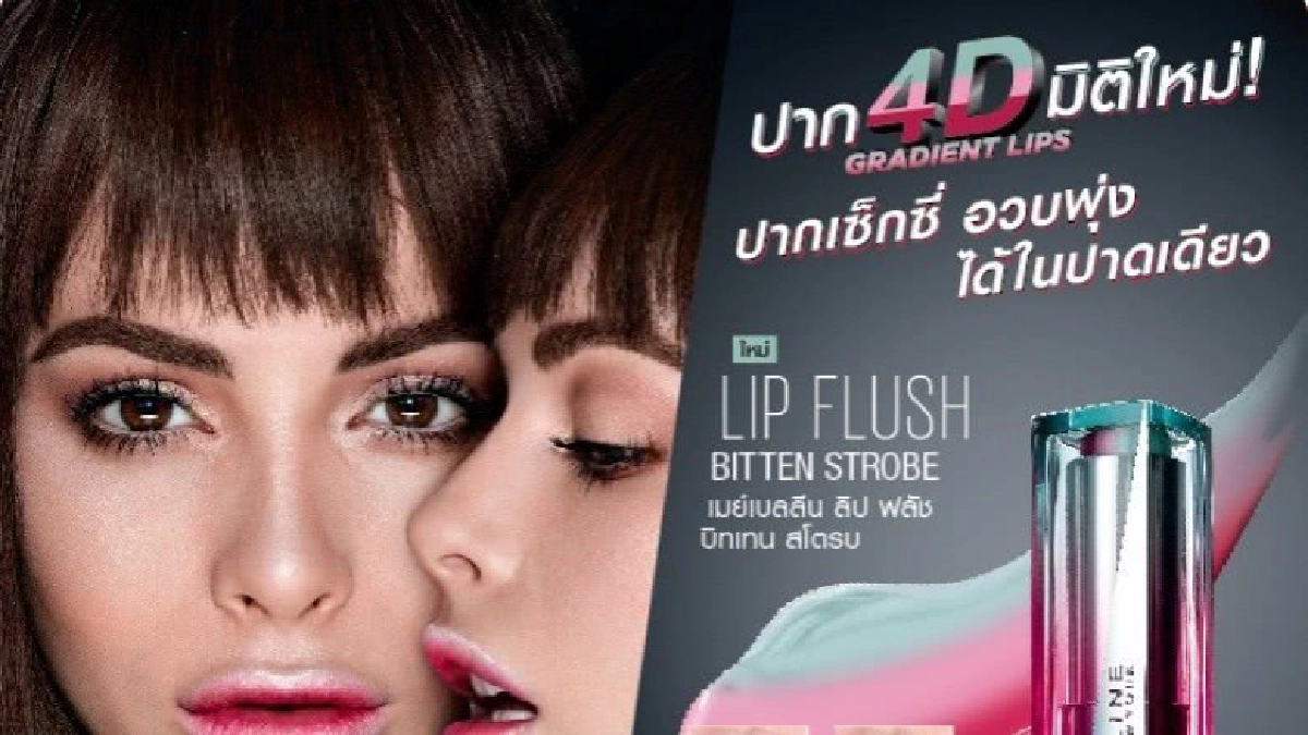 เมย์เบลลีน ลิป ฟลัช ครีเอทเรียวปาก 4D มิติใหม่ เมย์เบลลีน ลิป ฟลัช ครีเอทเรียวปาก 4D มิติใหม่