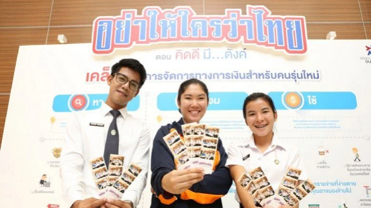 “อย่าให้ใครว่าไทย”