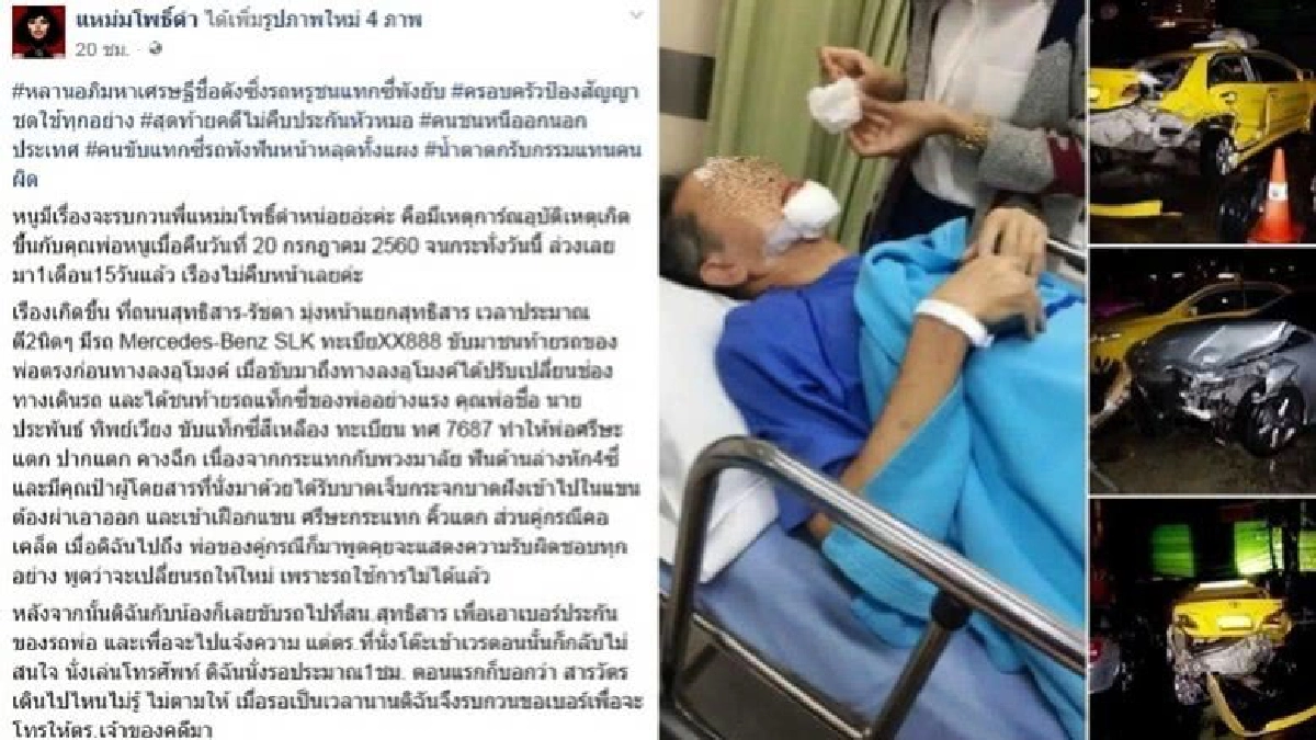 ตร.แจงคดีเบนซ์ชนแท็กซี่เจ็บ ตร.แจงคดีเบนซ์ชนแท็กซี่เจ็บ