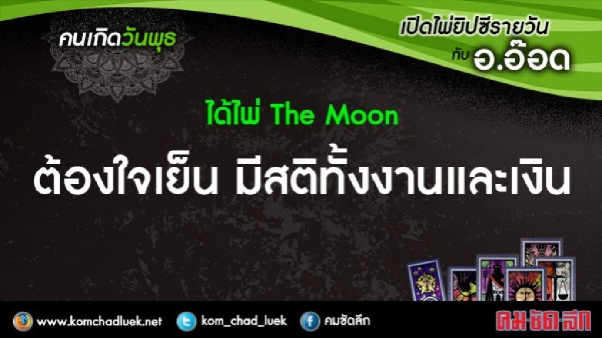 เปิดไพ่ยิปซีรายวัน : พ.6ก.ย.60 เปิดไพ่ยิปซีรายวัน : พ.6ก.ย.60