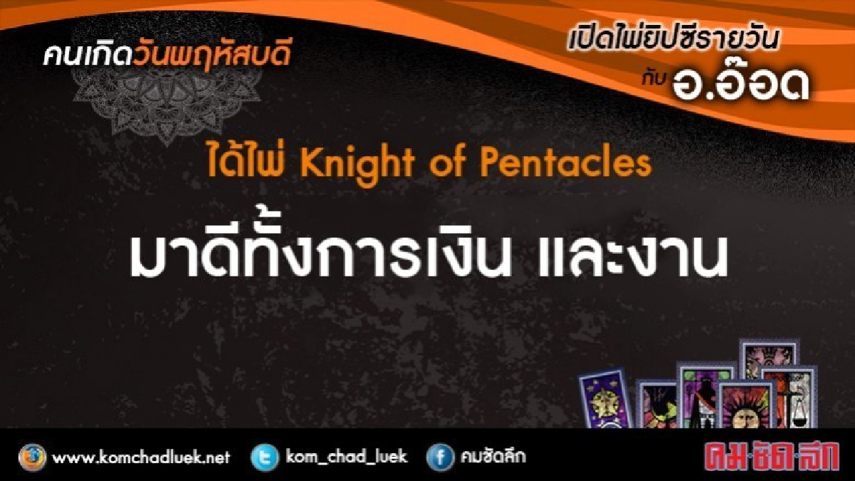 เปิดไพ่ยิปซีรายวัน : พฤ.7ก.ย.60 เปิดไพ่ยิปซีรายวัน : พฤ.7ก.ย.60