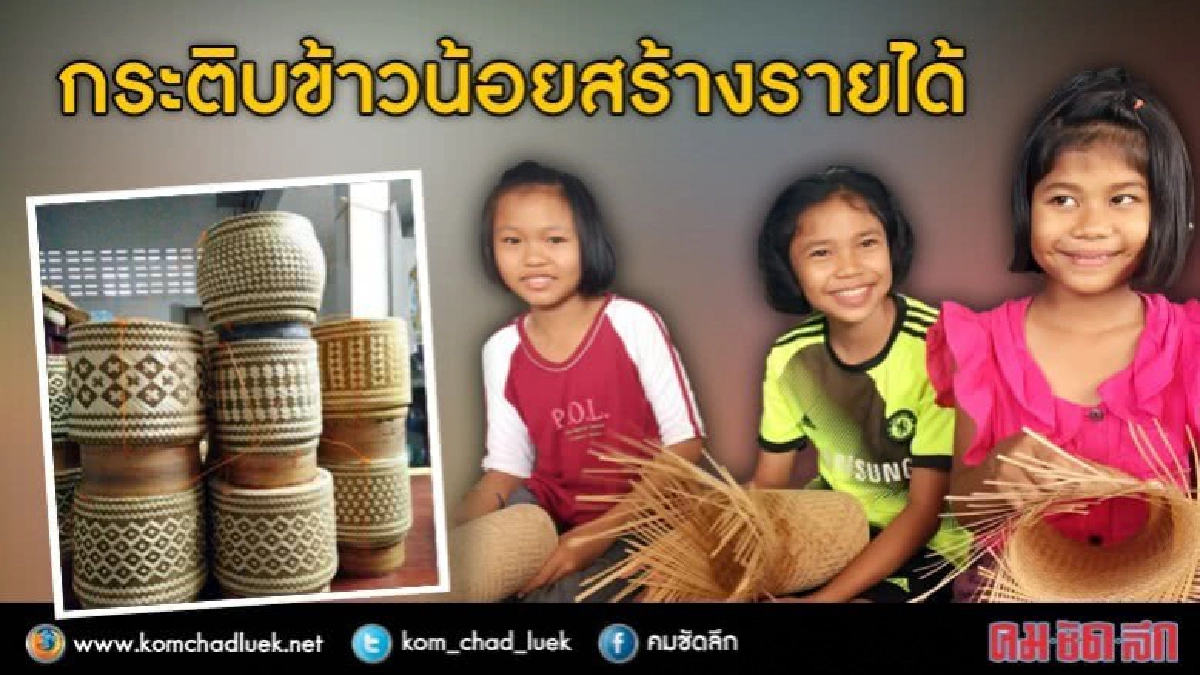 จักสาน ฝีมือนร.“บ้านเปลือยคุรุสรรค์วิทยา”