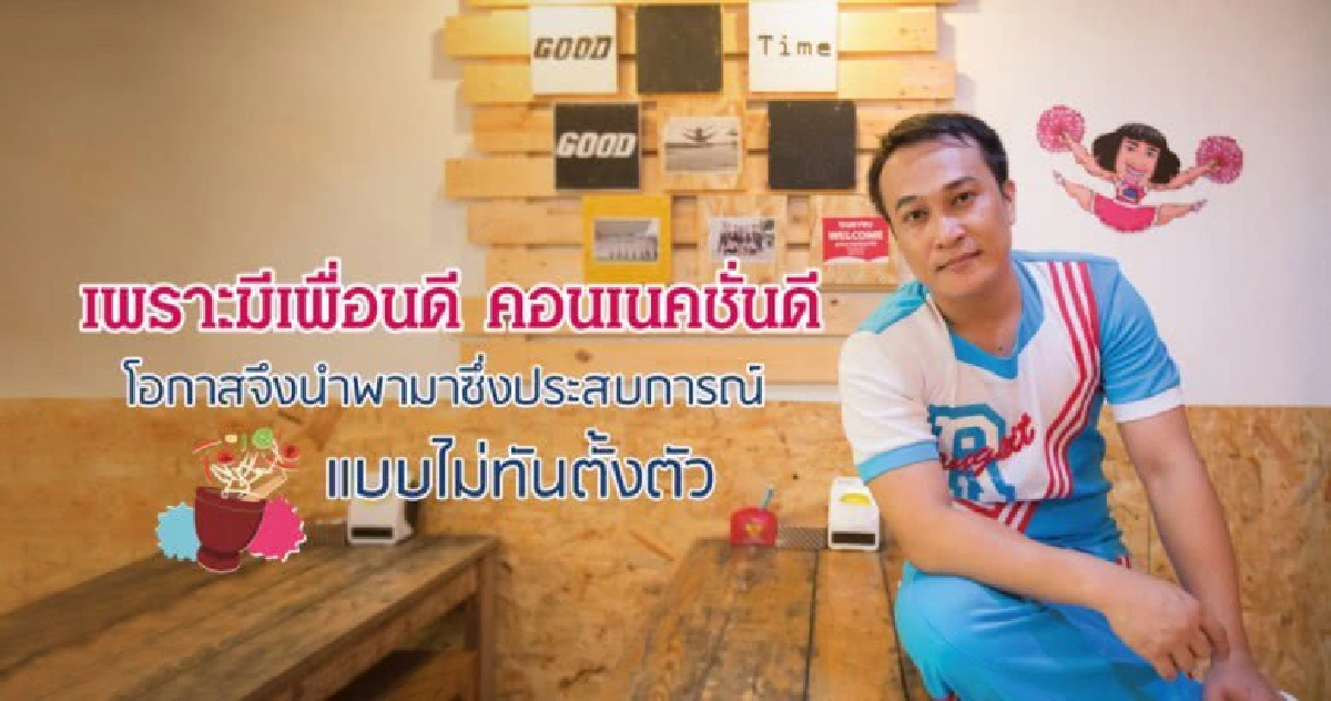 ส้มตำเชียร์ลีดดิ้ง  แซ่บเวอร์จนต้องลอง