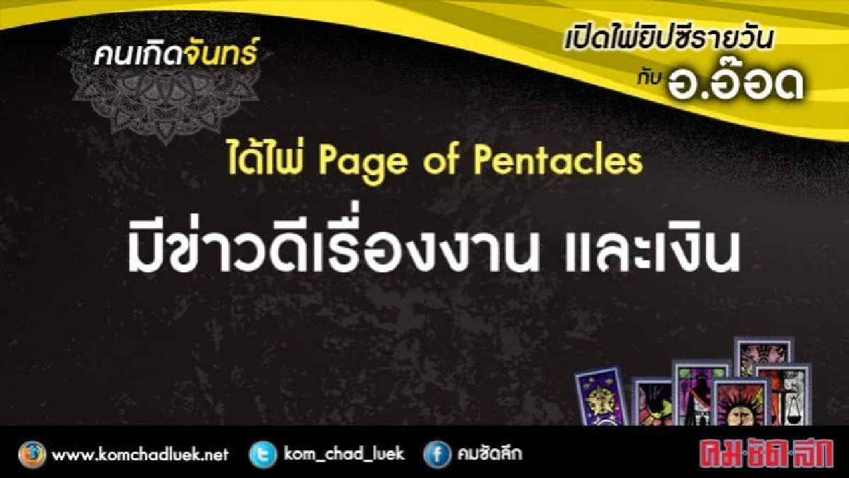 เปิดไพ่ยิปซีรายวัน : จ.11ก.ย.60 เปิดไพ่ยิปซีรายวัน : จ.11ก.ย.60