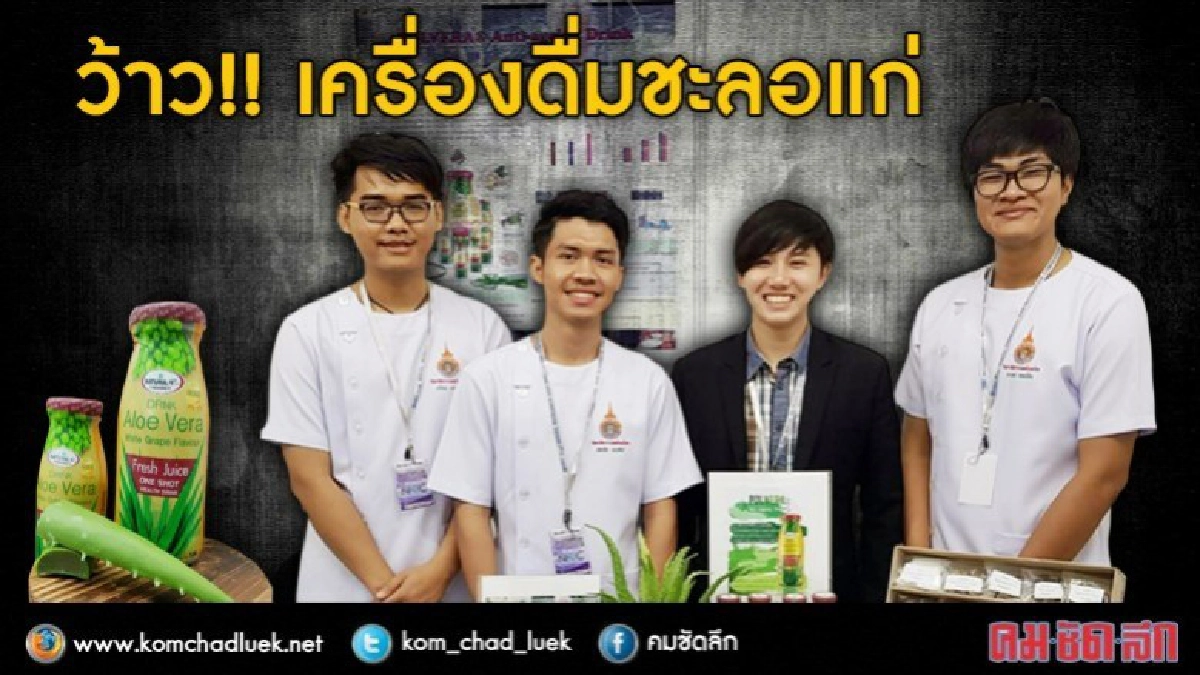 ว้าว!! เครื่องดื่มชะลอแก่ ว้าว!! เครื่องดื่มชะลอแก่