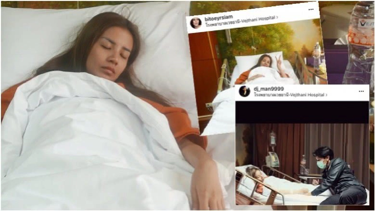 ทรุดหนัก! หาม ใบเตย อาร์สยาม เข้าโรงพยาบาลด่วน ทรุดหนัก! หาม ใบเตย อาร์สยาม เข้าโรงพยาบาลด่วน