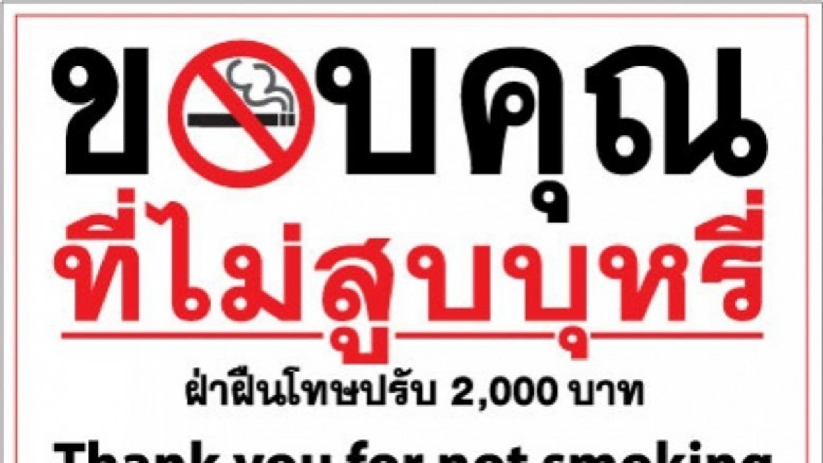 หนุนขึ้นภาษีบุหรี่ช่วยลดปริมาณนักสูบ