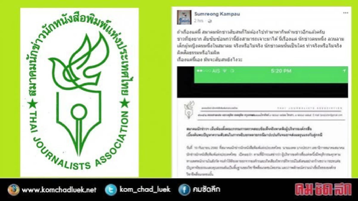 "อดีตนายกฯนักข่าว" อัด คดี "บิ๊กสื่อ" เรื่องแค่นี้สับสนยังไง