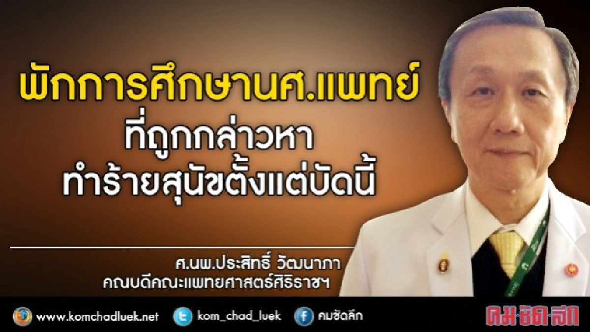 พักการเรียน!! นศ.แพทย์ที่ถูกกล่าวหาทำร้ายสุนัข