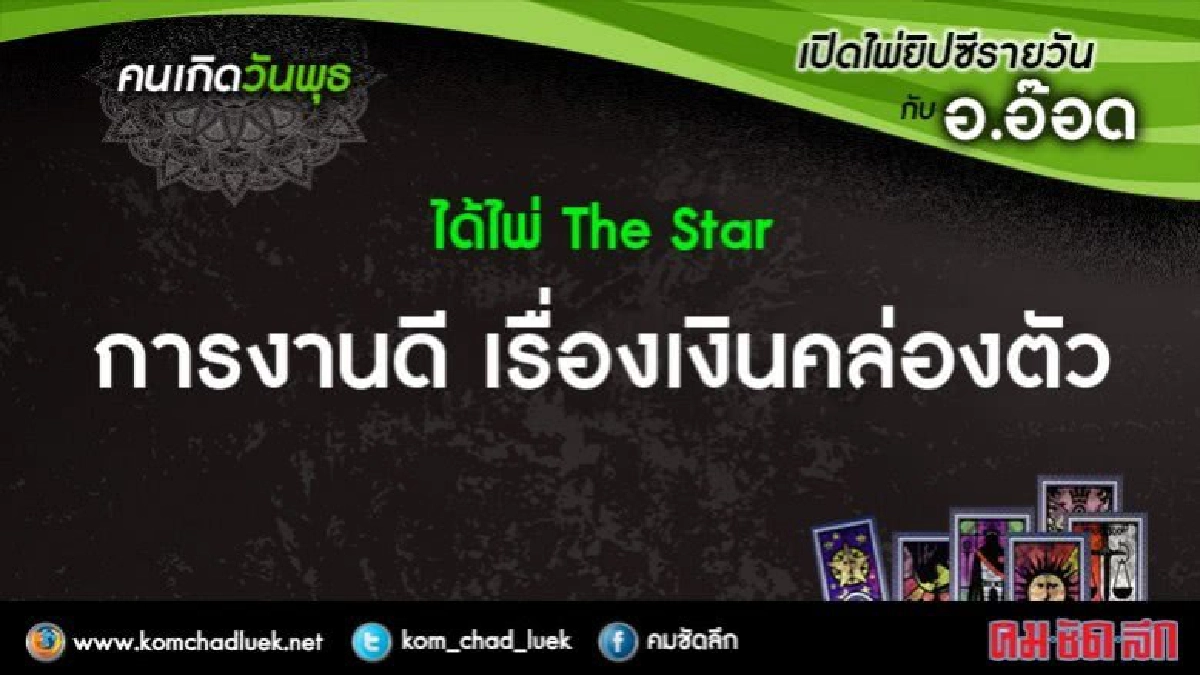 เปิดไพ่ยิปซีรายวัน : พ.13ก.ย.60 เปิดไพ่ยิปซีรายวัน : พ.13ก.ย.60