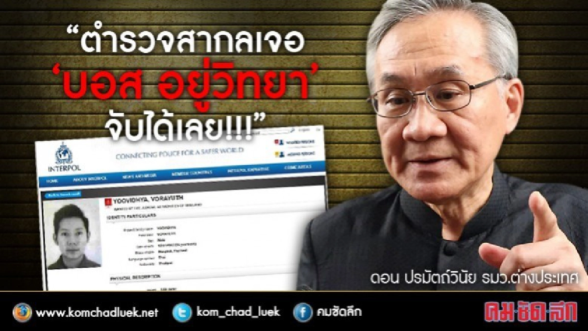 "บัวแก้ว"เผย"ตำรวจสากล"เจอ"บอส อยู่วิทยา"จับได้เลย!!! "บัวแก้ว"เผย"ตำรวจสากล"เจอ"บอส อยู่วิทยา"จับได้เลย!!!