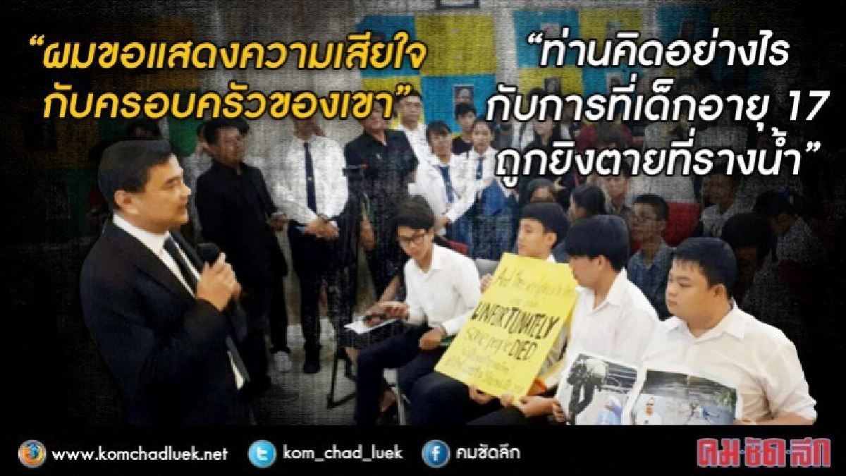 หวิดวุ่น ! นศ.ปี 1 ชูป้ายประท้วง"มาร์ค"กลางวงปาฐกถา 