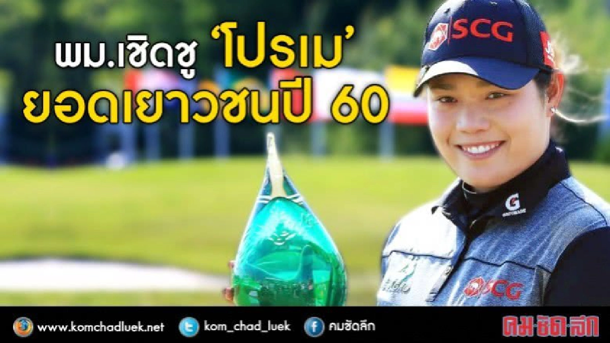 พม.เผย 67 เด็กและเยาวชนดีเด่นแห่งชาติปี 60 พม.เผย 67 เด็กและเยาวชนดีเด่นแห่งชาติปี 60
