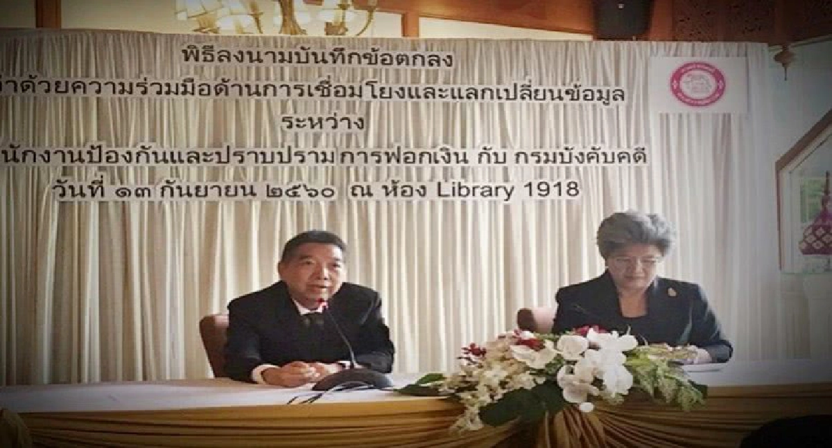 ปปง.-บังคับคดีแลกเปลี่ยนฐานข้อมูลยึดทรัพย์ ปปง.-บังคับคดีแลกเปลี่ยนฐานข้อมูลยึดทรัพย์
