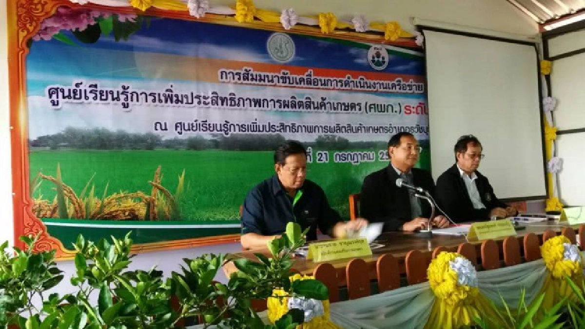 เกษตรฯ เผยความก้าวหน้าการดำเนินงานศูนย์ศพก.