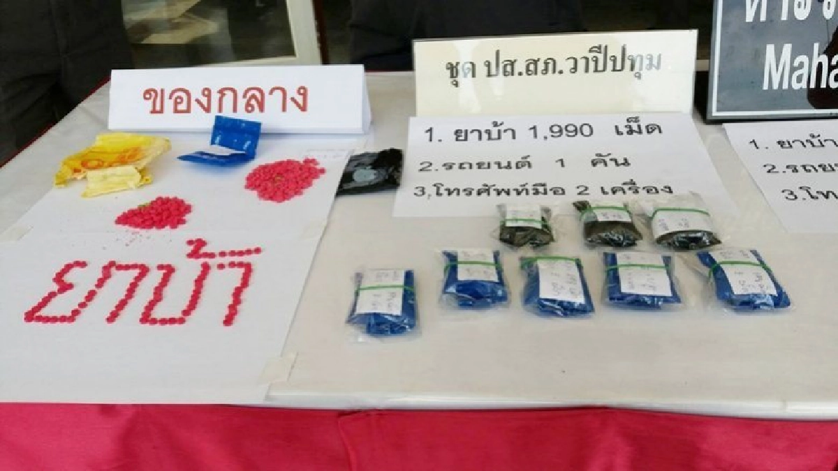 จับเอเย่นต์ค้ายา5.1หมื่นเม็ดซุกในคอนโดหรู