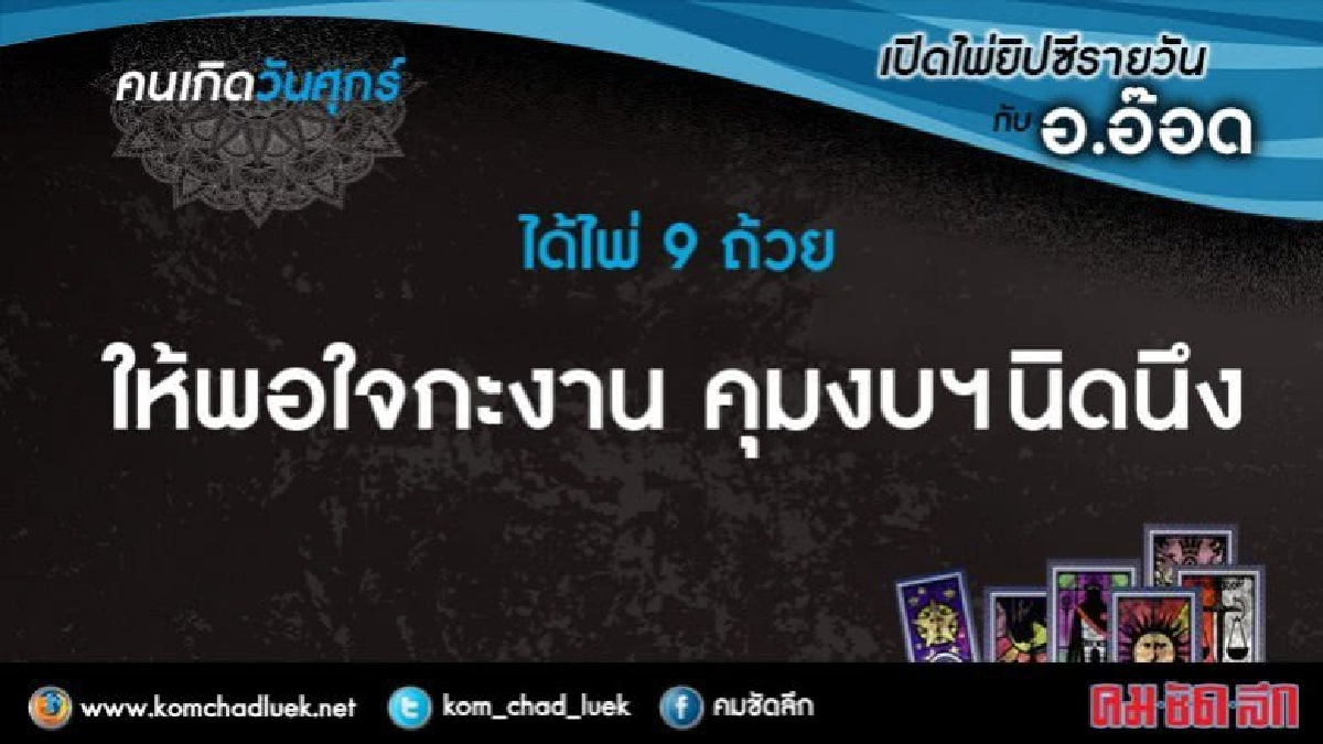 เปิดไพ่ยิปซีรายวัน : ศ.15.ก.ย.60 เปิดไพ่ยิปซีรายวัน : ศ.15.ก.ย.60