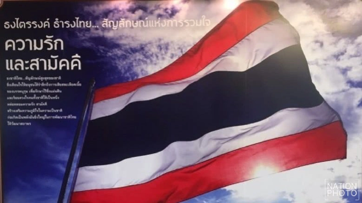 นายกฯเตรียมเป็นประธานจัดกิจกรรมเชิญ "ธงชาติไทย" นายกฯเตรียมเป็นประธานจัดกิจกรรมเชิญ "ธงชาติไทย"