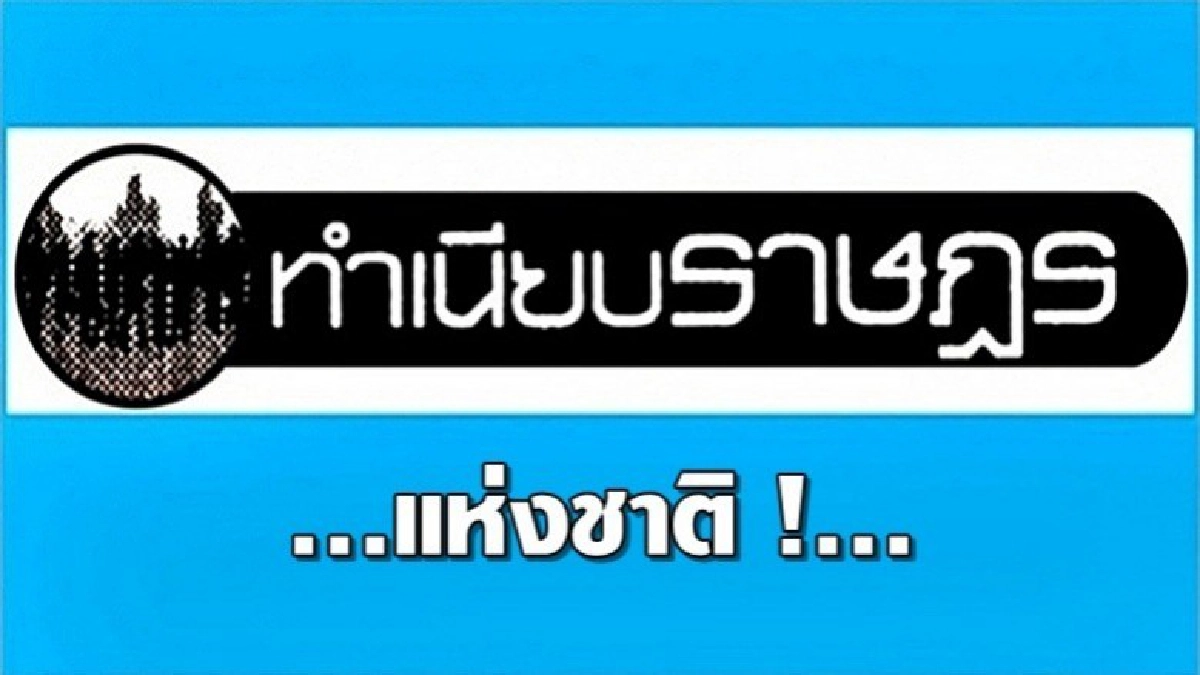 ...แห่งชาติ !... ...แห่งชาติ !...