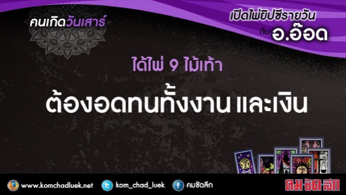 เปิดไพ่ยิปซีรายวัน : ส.16.ก.ย.60 เปิดไพ่ยิปซีรายวัน : ส.16.ก.ย.60
