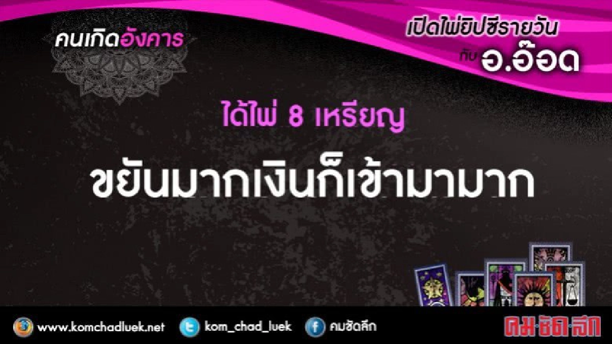เปิดไพ่ยิปซีรายวัน : อ.19.ก.ย.60 เปิดไพ่ยิปซีรายวัน : อ.19.ก.ย.60