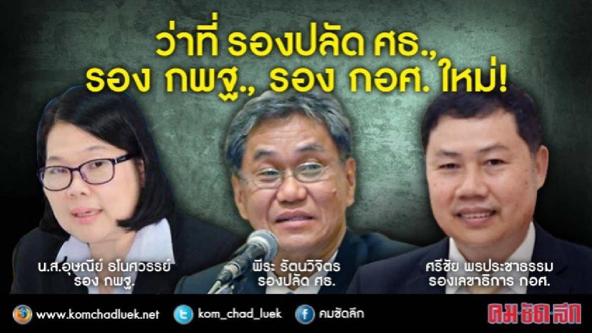ครม.ไฟเขียว "อุษณีย์" นั่ง รองเลขาฯสพฐ. 