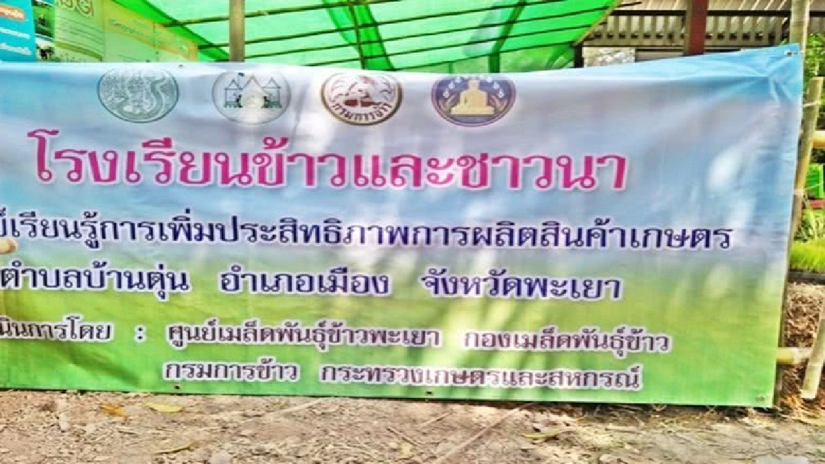 “บิ๊กตู่”สั่งขับเคลื่อน“โรงเรียนชาวนา" “บิ๊กตู่”สั่งขับเคลื่อน“โรงเรียนชาวนา"