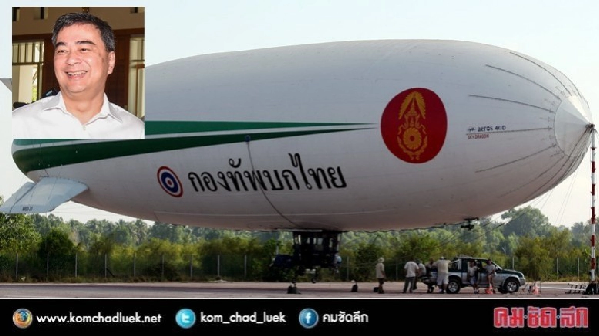 "อภิสิทธิ์" โยนกองทัพบกชี้แจง "เรือเหาะ"  