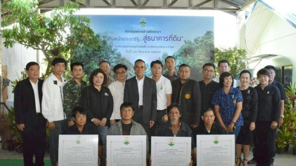 บจธ.เดินหน้าธนาคารที่ดิน นำร่อง 5 ชุมชน เชียงใหม่-ลำพูน