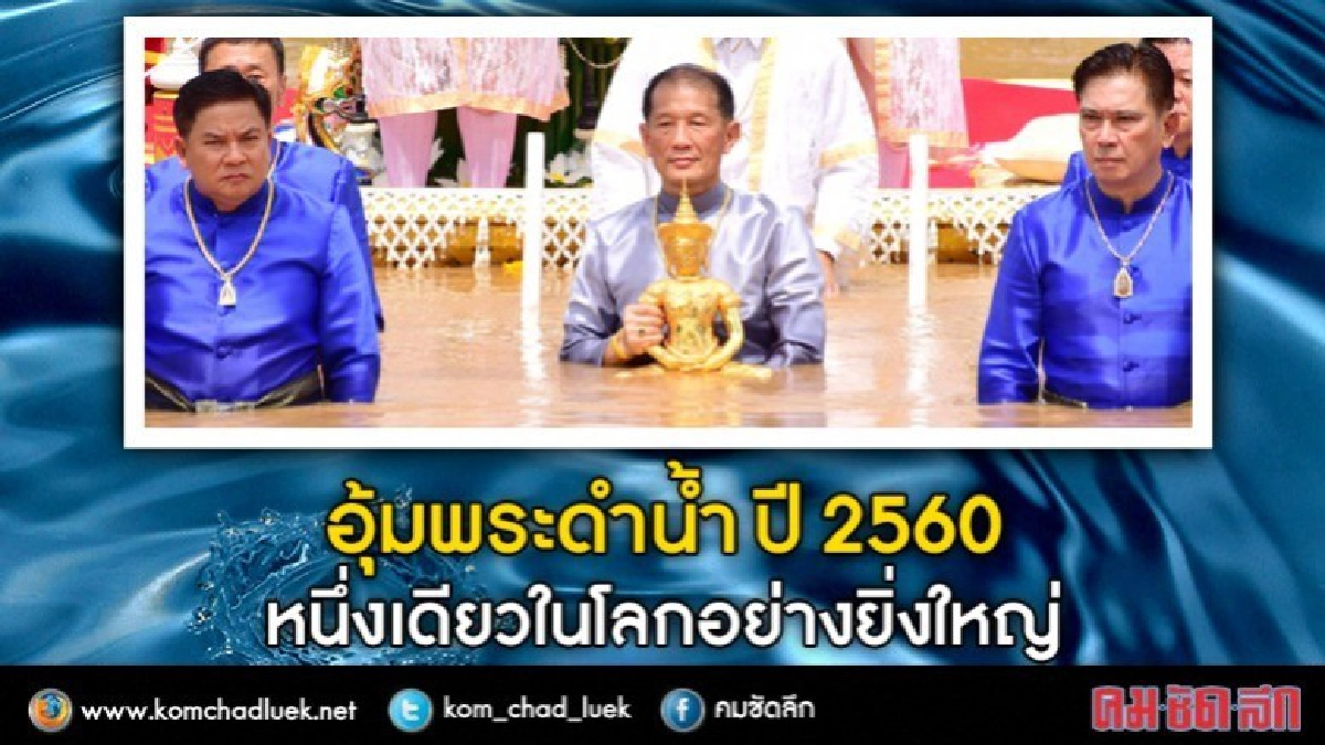 อุ้มพระดำน้ำ เพชรบูรณ์หนึ่งเดียวในโลก