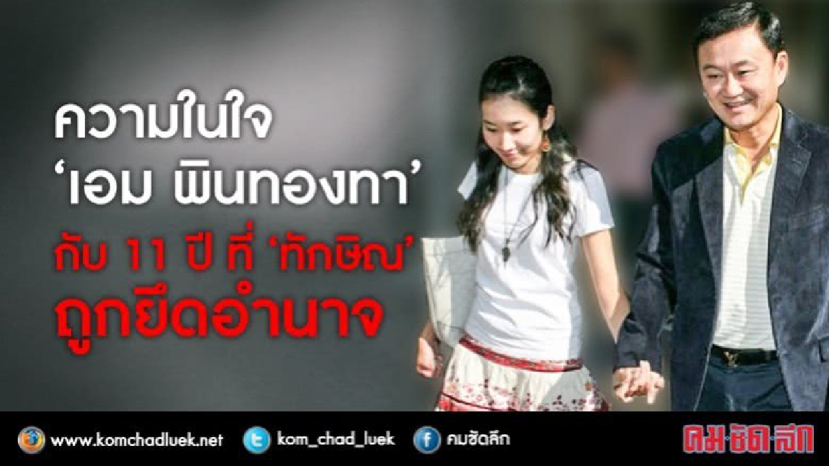 อีกแล้ว!! "ลูกสาวทักษิณ" โพสต์ความในใจ อีกแล้ว!! "ลูกสาวทักษิณ" โพสต์ความในใจ