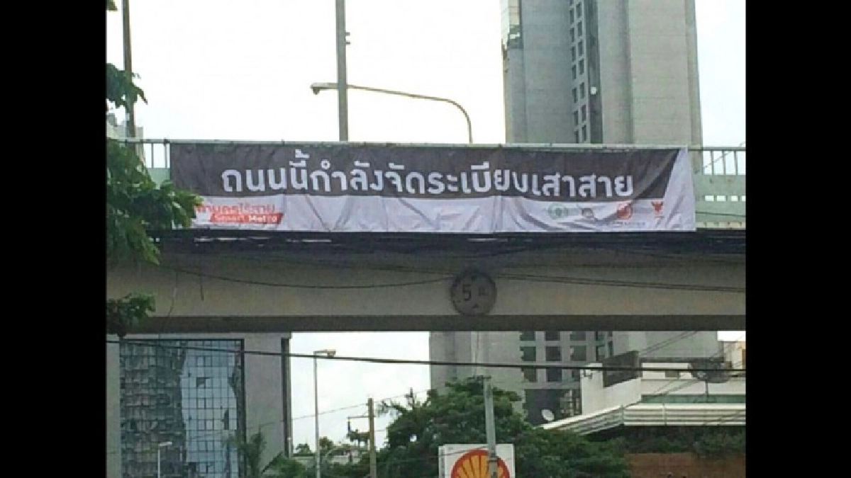 กฟน. เดินหน้าจัดระเบียบสายสื่อสารฯ ถนนสาทร กฟน. เดินหน้าจัดระเบียบสายสื่อสารฯ ถนนสาทร