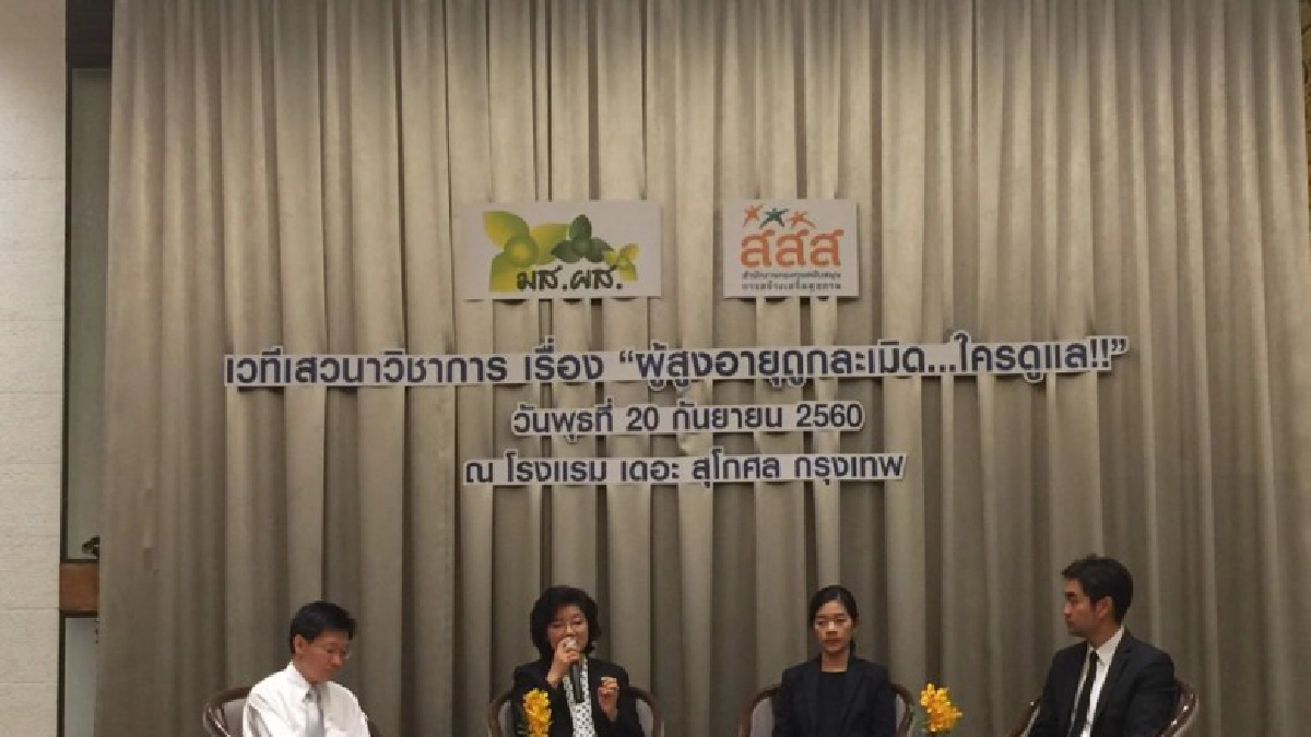 เปิดผลวิจัยสถานการณ์ผู้สูงอายุถูกละเมิด 3 อันดับแรก