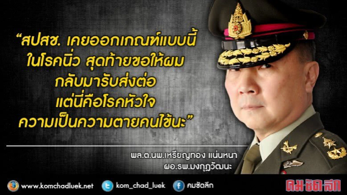 “หมอเหรียญทอง”จัดหนักสปสช. !!!