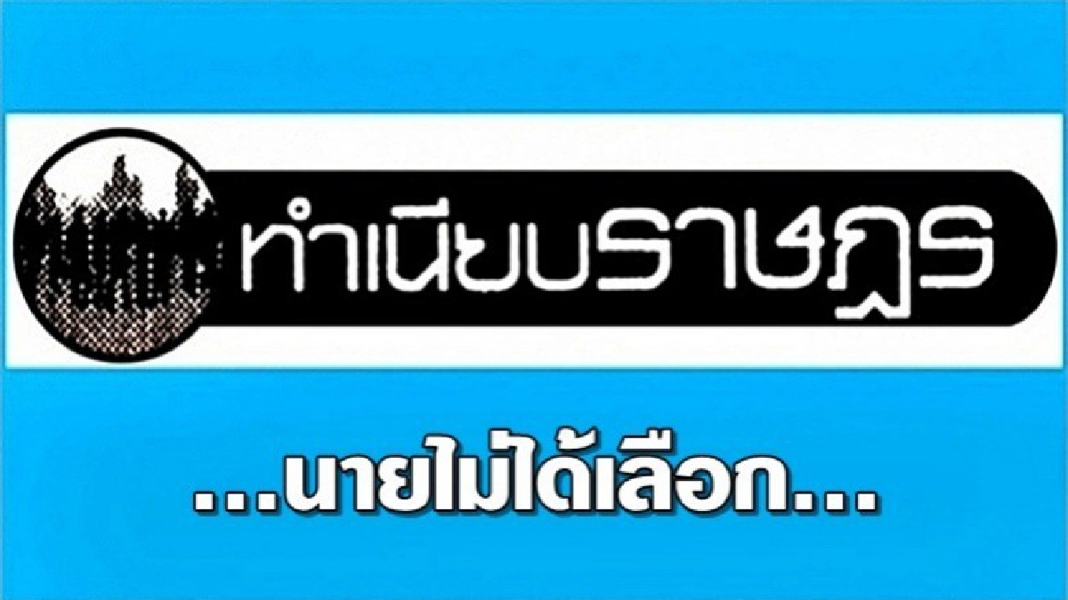 ...นายไม่ได้เลือก... ...นายไม่ได้เลือก...