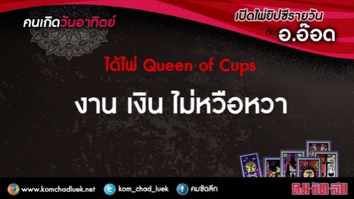 เปิดไพ่ยิปซีรายวัน :อา.24ก.ย.60 เปิดไพ่ยิปซีรายวัน :อา.24ก.ย.60