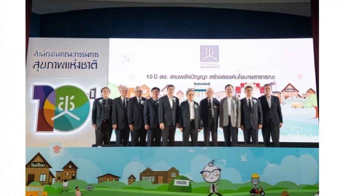 เวที ๑๐ปี สช.พลิกโฉมหน้าระบบสุขภาพไทย เวที ๑๐ปี สช.พลิกโฉมหน้าระบบสุขภาพไทย