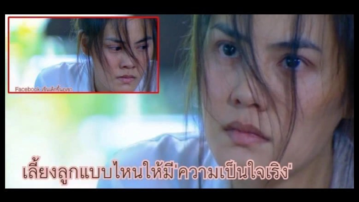 เลี้ยงลูกแบบไหนให้มีความเป็นใจเริง